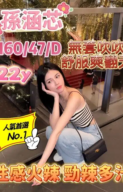 嘉義定點茶-孫涵芯/160/47/22/D