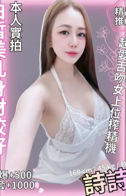 新竹定點茶-詩詩/160/45/?/D