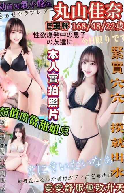 高雄定點茶-丸山佳奈/168/48/22/E