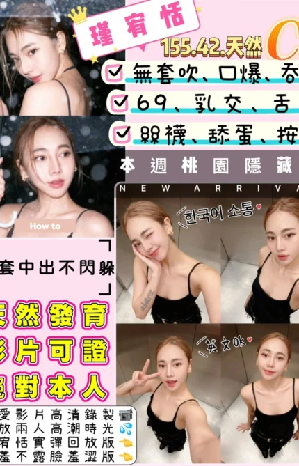 桃園定點茶-瑾侑恬/155/42/?/C