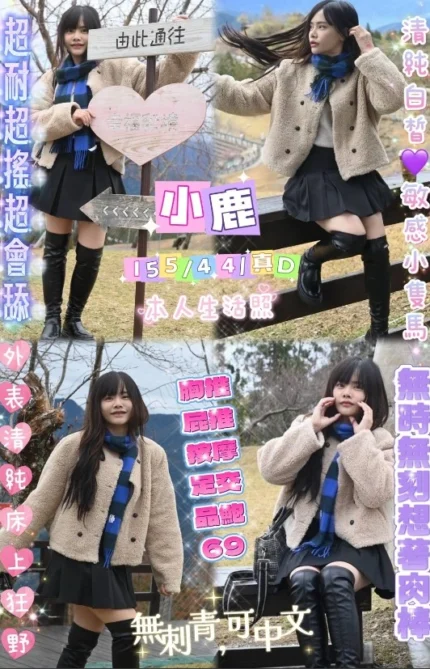 桃園定點茶-小鹿/155/44/24/D