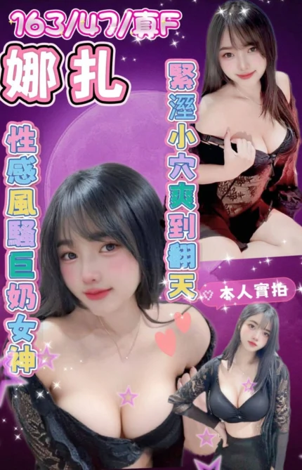 高雄定點茶-娜扎/163/47/?/F