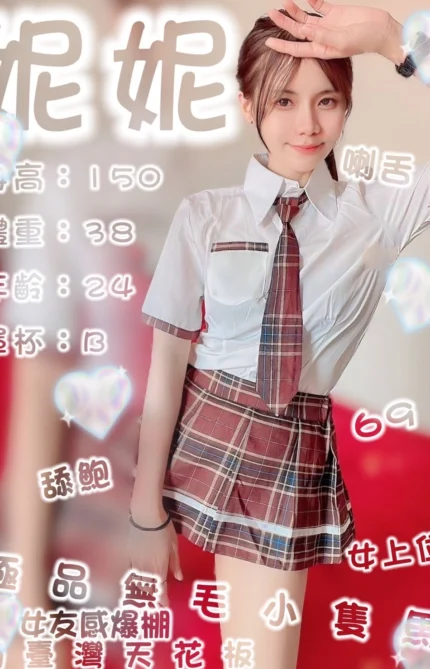 台南定點茶-妮妮/150/38/24/B