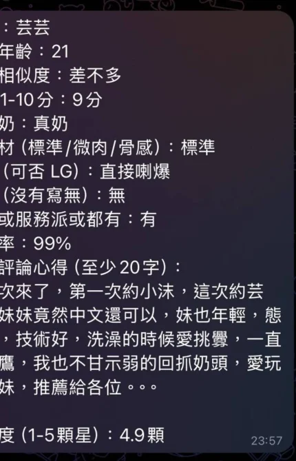 高雄定點茶-芸芸/164/49/?/E