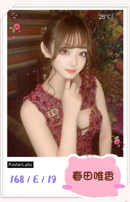 台中外送茶-春田唯香/168/?/19/E