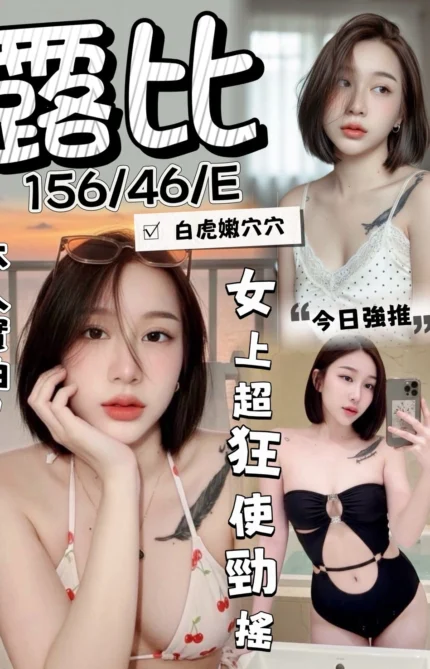 台中定點茶-露比/156/46/20/E