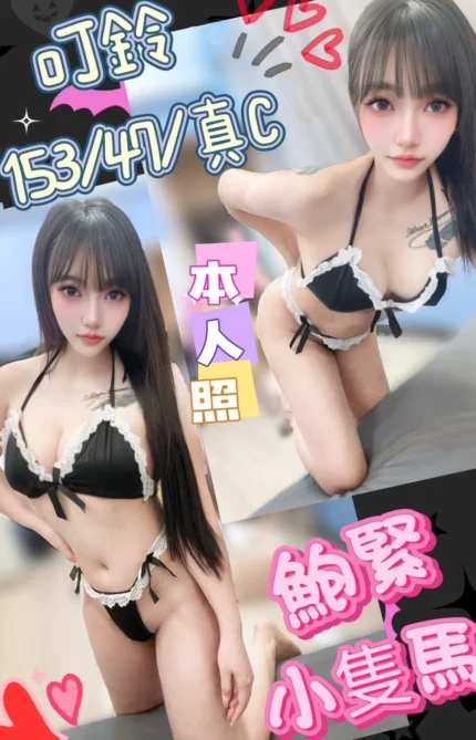 台中定點茶-叮鈴/153/47/?/C