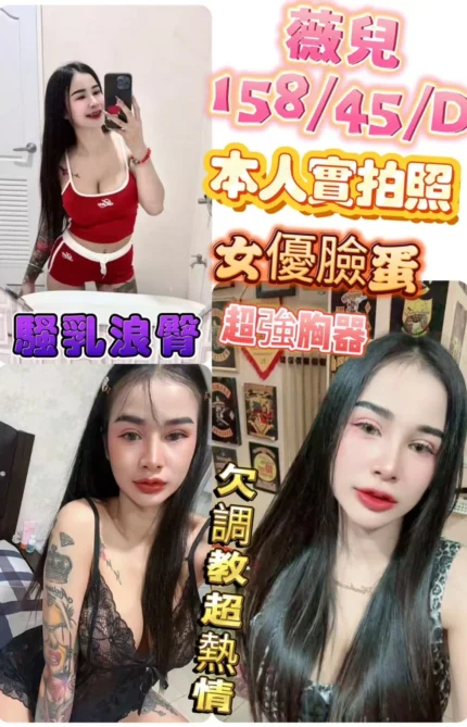 彰化定點茶-薇兒/158/45/?/D