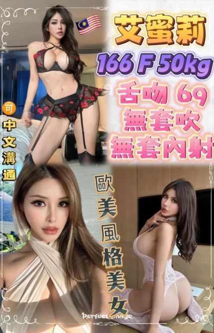 新北定點茶-艾蜜莉/166/50/?/F