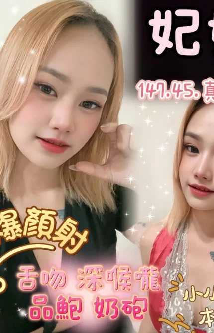 嘉義定點茶-妃妃/147/45/23/C