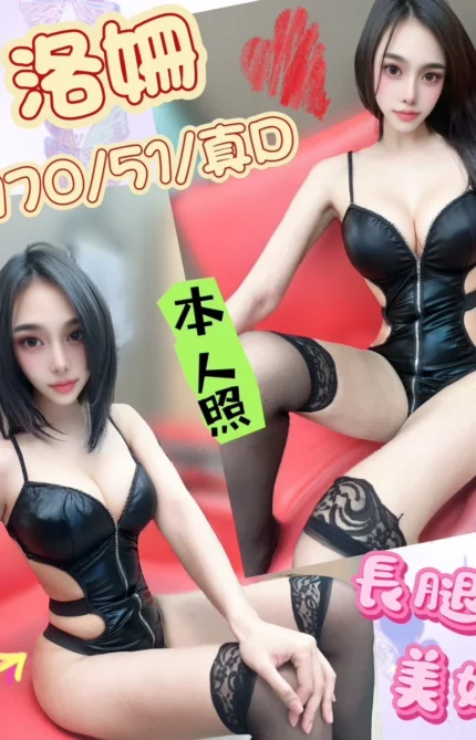 台中定點茶-洛姍/171/51/?/D