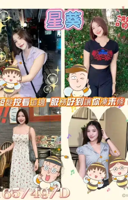 屏東外送茶-星葵/165/49/?/D