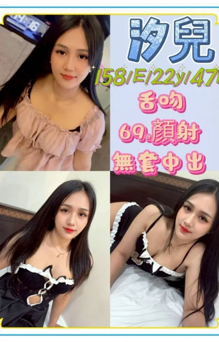 新北定點茶-汐兒/158/47/22/E