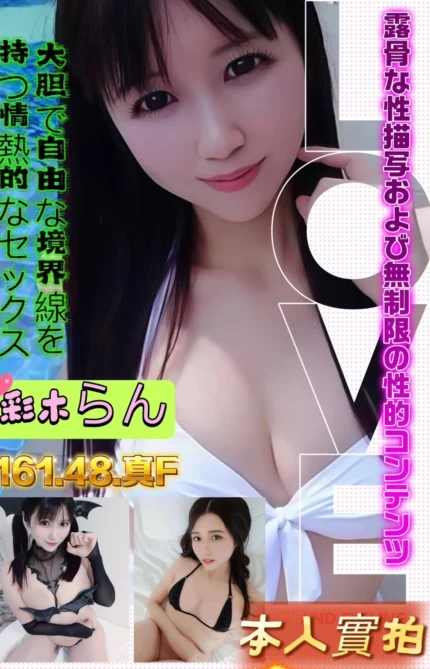 新竹定點茶-彩木らん /161/48/28/F