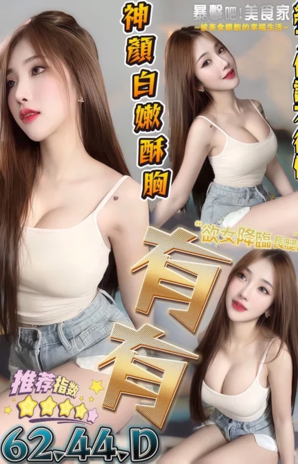 彰化定點茶-有有/162/44/?/D