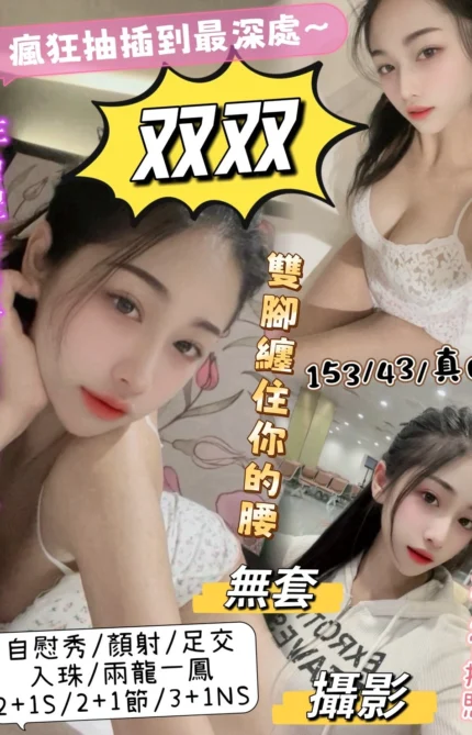 新竹定點茶-双双/153/43/?/C