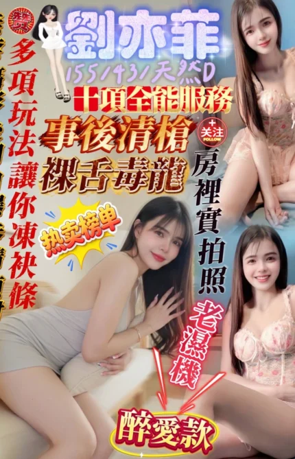 高雄定點茶-劉亦菲/155/43/25/D