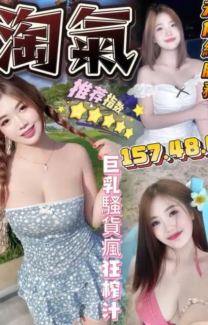 台中定點茶-淘氣/157/48/?/E