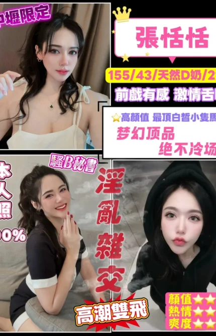 桃園定點茶-張恬恬/155/43/21/D