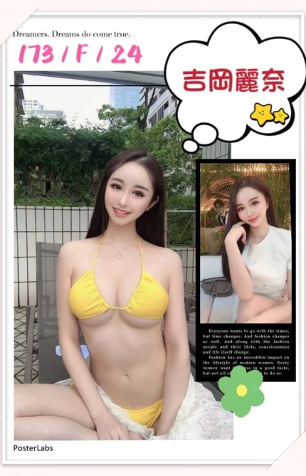 台中外送茶-吉岡麗奈/173/?/24/F