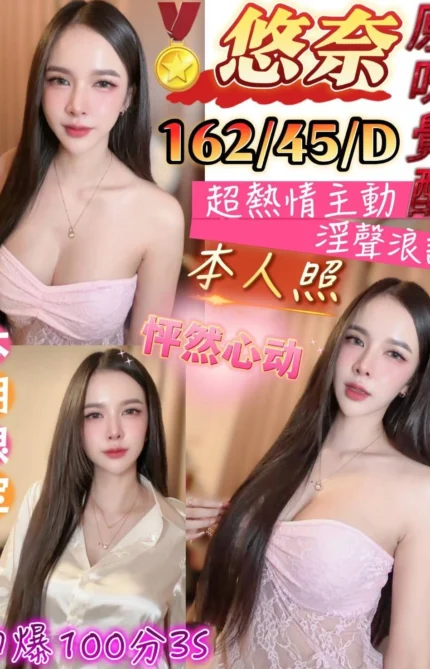 台南定點茶-悠奈/162/45/?/D