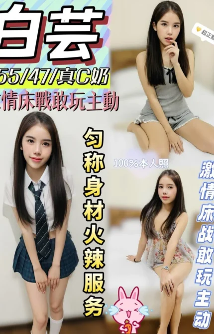 彰化定點茶-白芸/155/47/?/C