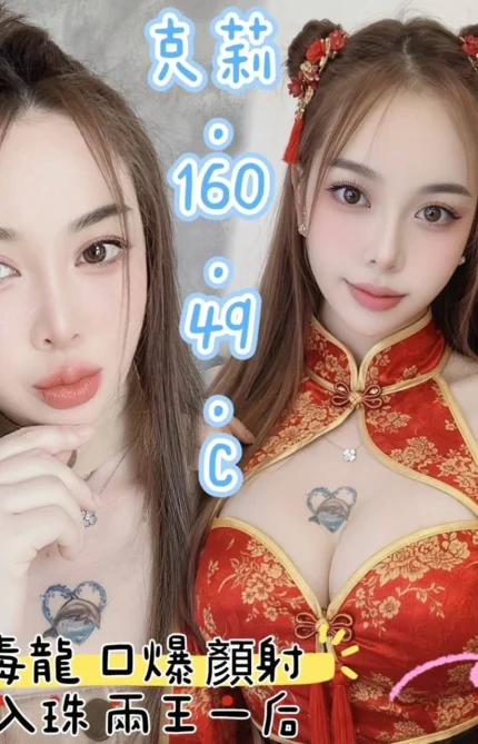 台中定點茶-克莉/160/49/?/C