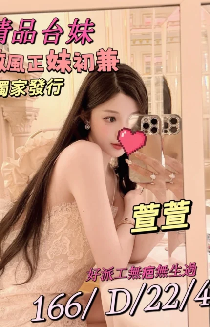 桃園外送茶-萱萱/166/47/22/D