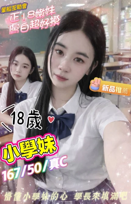 台北定點茶-小學妹/167/50/18/C