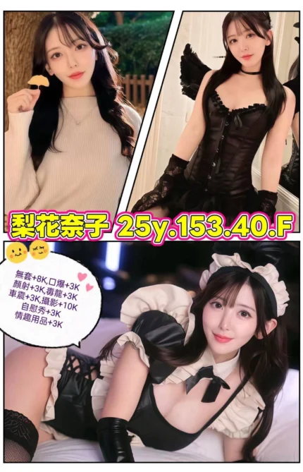 台北外送茶-梨花奈子/153/40/25/F