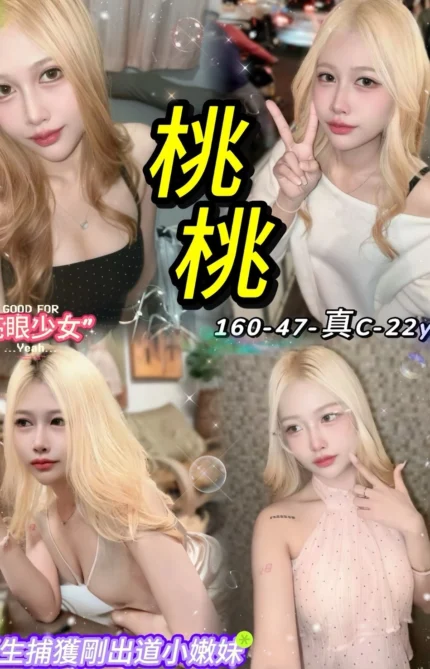 台北定點茶-桃桃/160/47/22/C