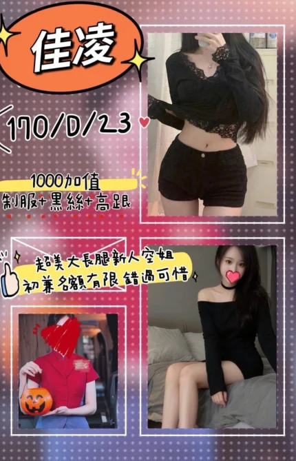 台北外送茶-佳凌/170/46/23/D