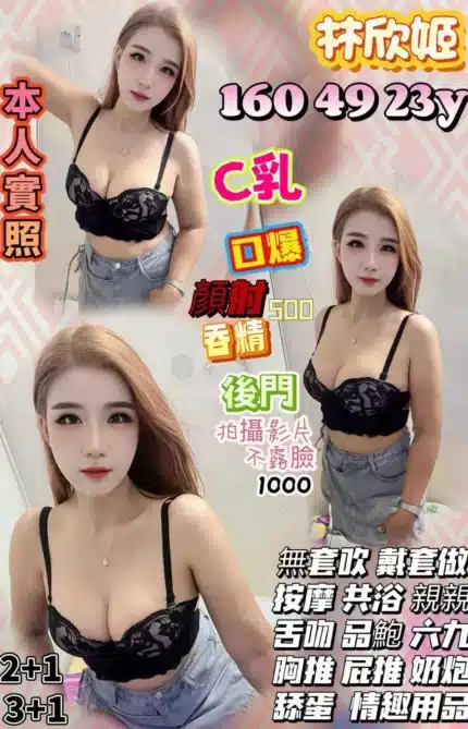 桃園定點茶-林欣姬/160/49/23/C