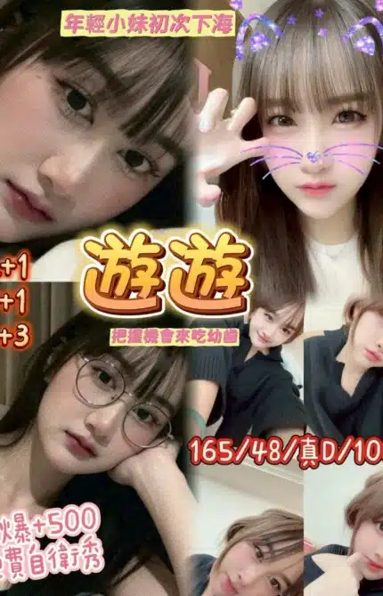 桃園定點茶-遊遊/165/48/?/D