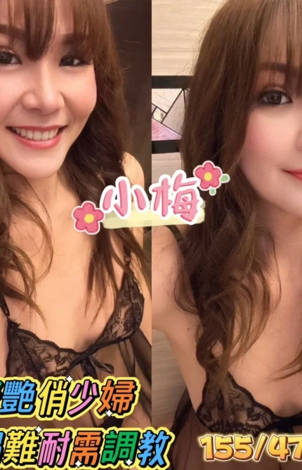 台南定點茶-小梅/155/47/?/C