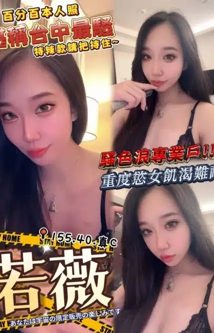 台中外送茶-若薇/155/40/23/C