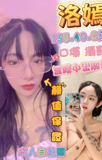 台中定點茶-洛嫣/155/40/?/C