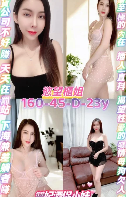 桃園定點茶-慾望櫃姐/160/45/23/D