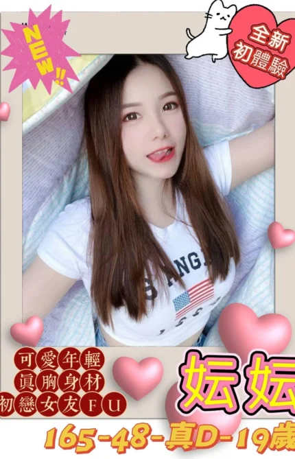 高雄外送茶-妘妘/165/48/19/D