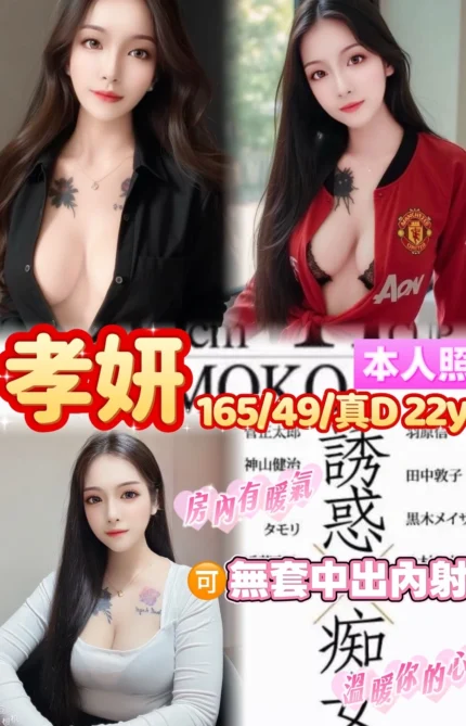 桃園定點茶-孝妍/165/49/22/D