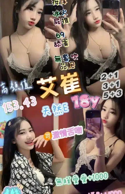 桃園定點茶-艾崔/153/43/18/E