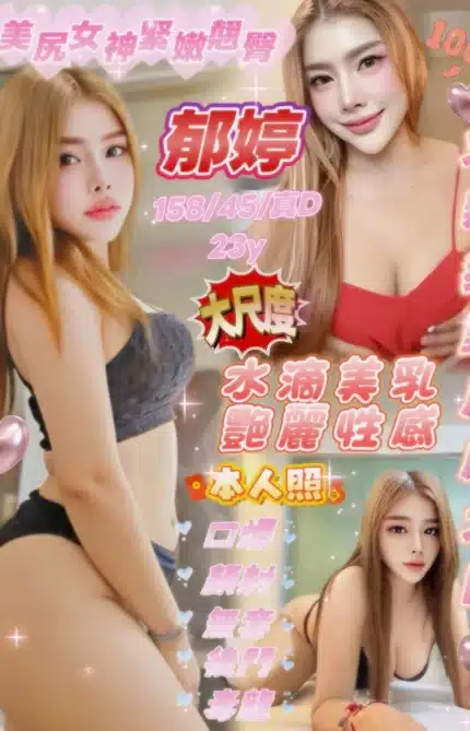 新竹定點茶-郁婷/158/45/23/D