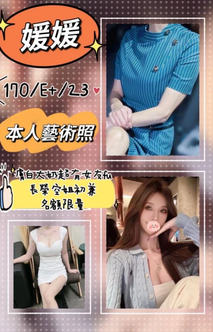 台北外送茶-媛媛/170/?/23/E