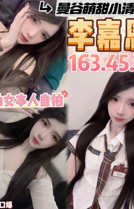 桃園定點茶-李嘉恩/163/45/19/D