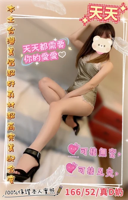 彰化定點茶-天天/166/52/?/D