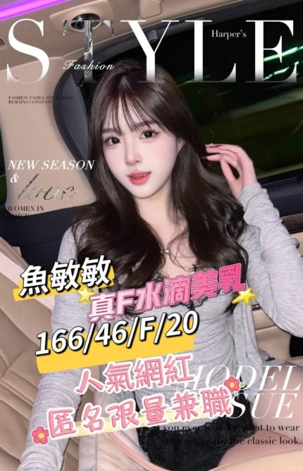 台南外送茶-魚敏敏/166/46/20/F