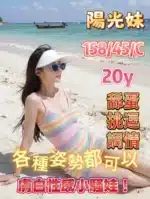 嘉義定點茶-陽光妹/158/45/20/C