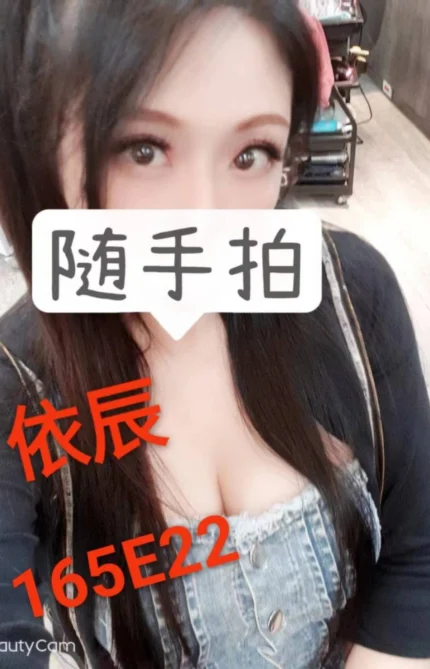 台北外送茶-依辰/165/?/22/E