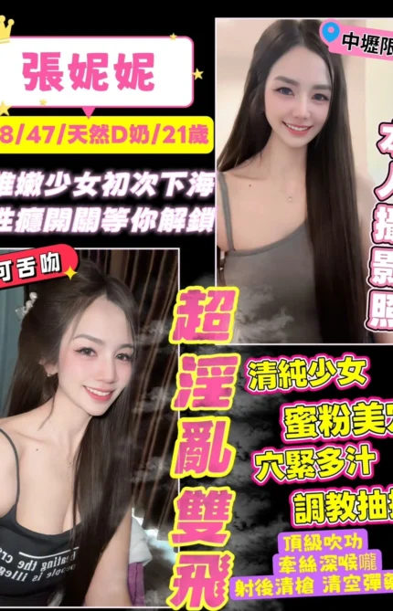 桃園定點茶-張妮妮/158/47/21/D