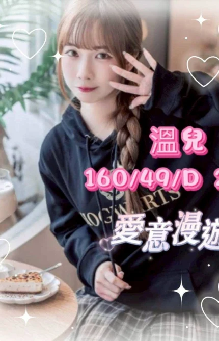 台中外送茶-溫兒/160/49/22/D